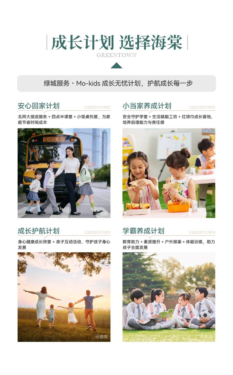 成长服务篇