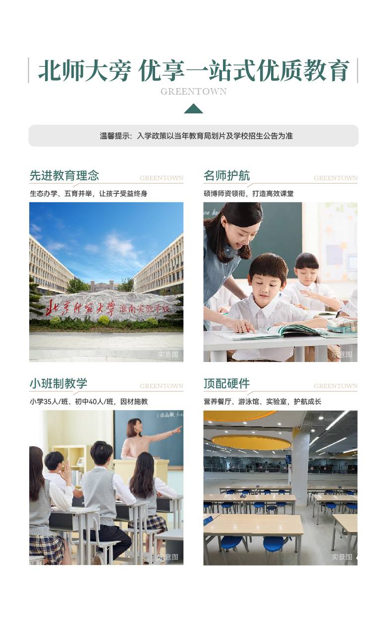 北师大教育篇