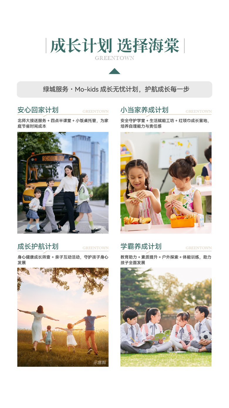 成长服务篇
