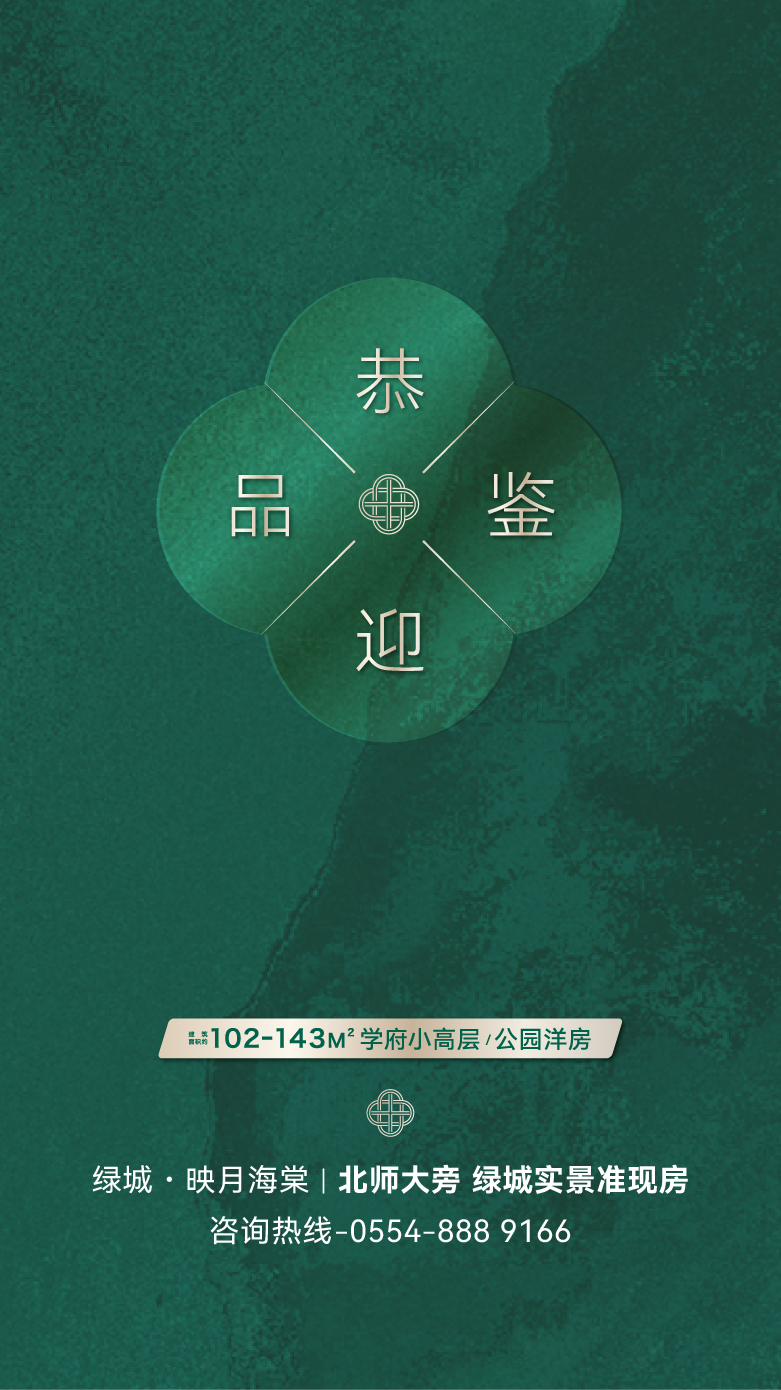 恭迎品鉴